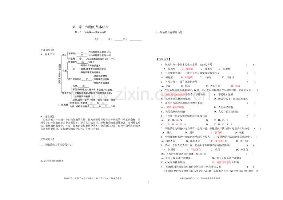 细胞膜——系统的边界１２.doc_第1页