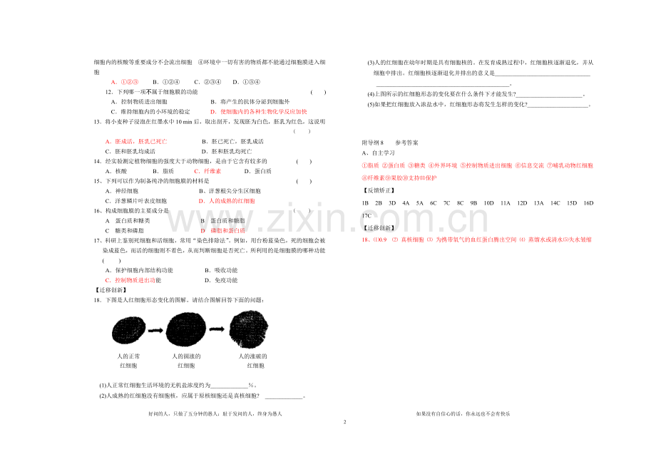 细胞膜——系统的边界１２.doc_第2页