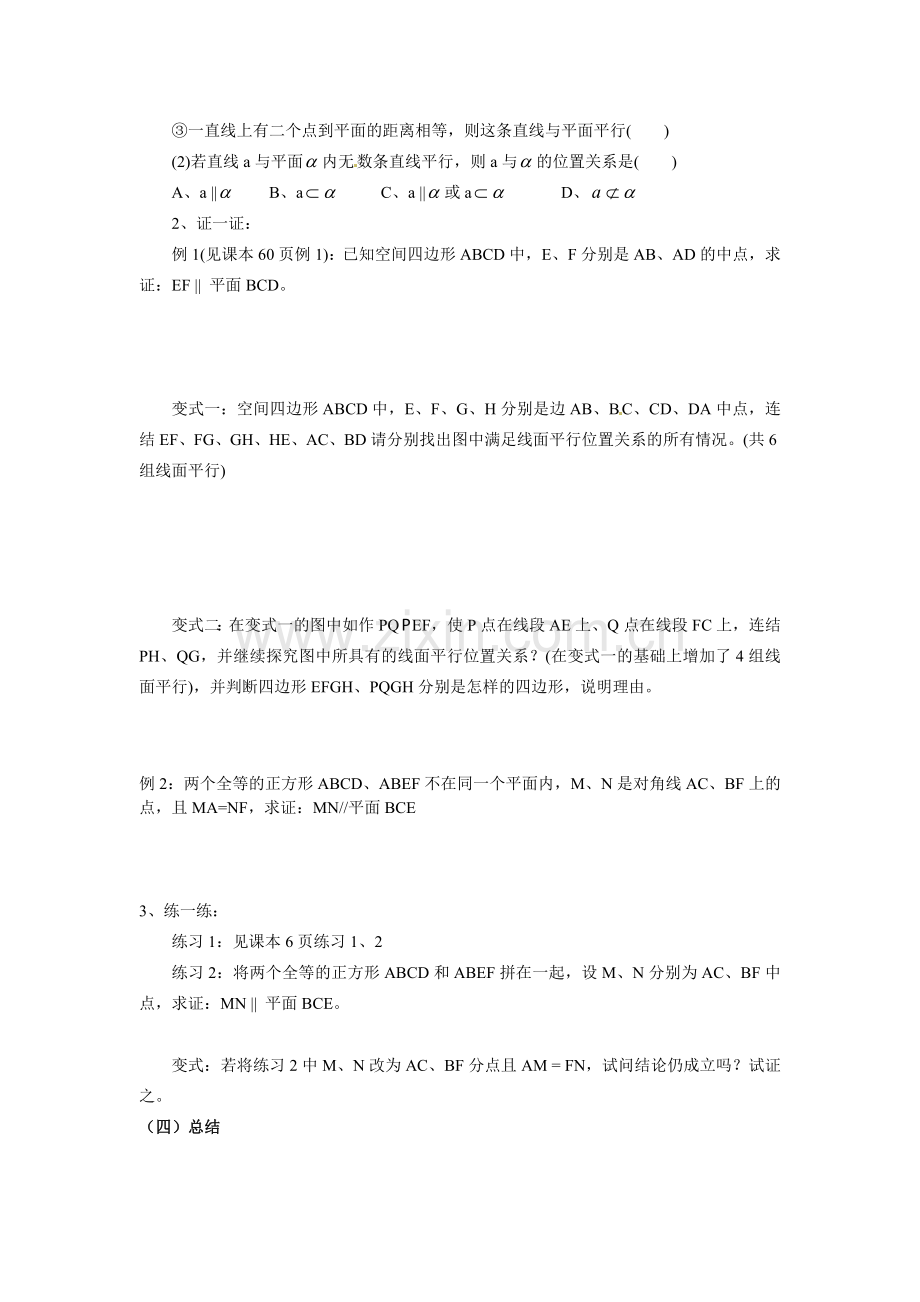 直线与平面平行判定导学案.doc_第2页