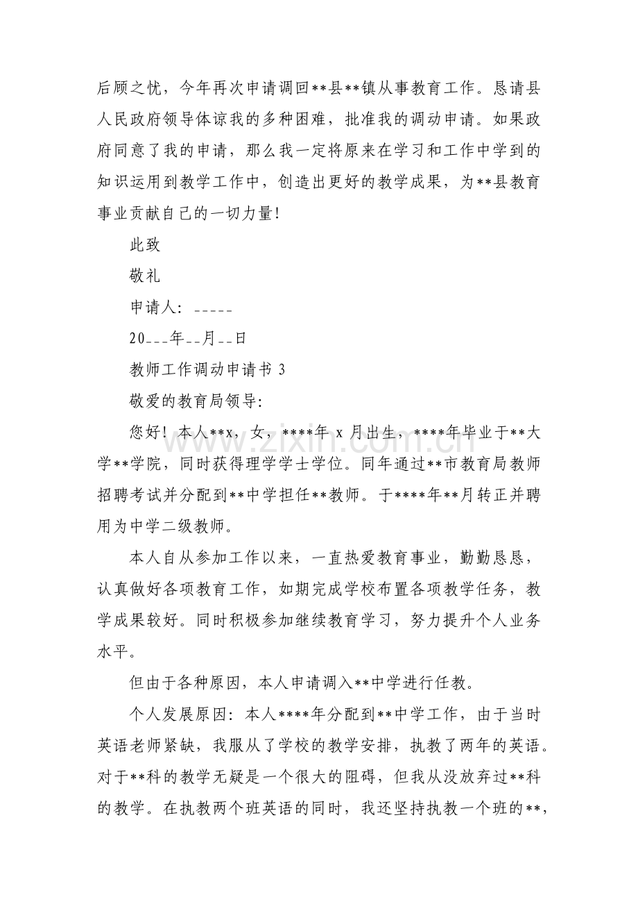 教师工作调动申请书九篇.pdf_第3页