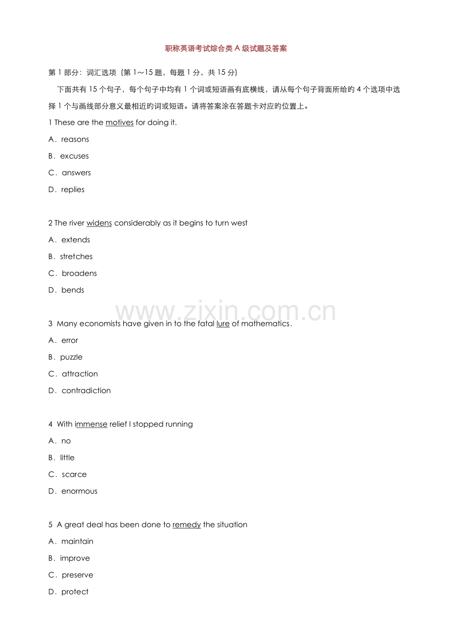 2022年职称英语考试综合类A级试题及答案新编.doc_第1页