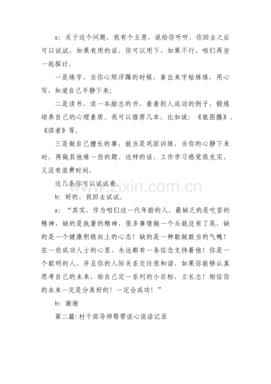 关于村干部导师帮带谈心谈话记录【八篇】.pdf_第2页