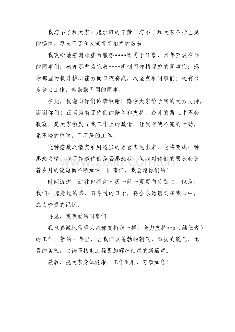 关于离开岗位告别感言【三篇】.pdf_第3页