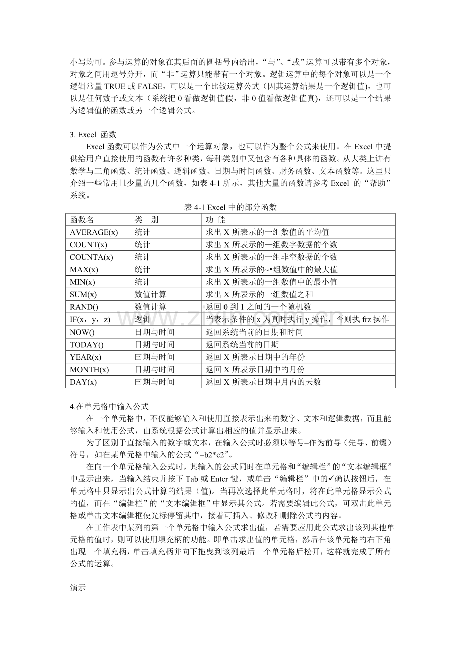 Excel公式和函数的学习.doc_第2页