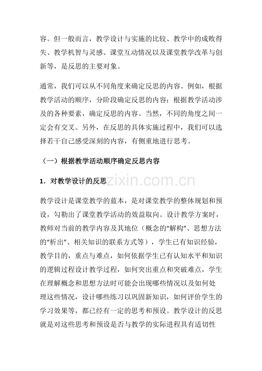 数学教学反思的内容与方法.docx_第3页