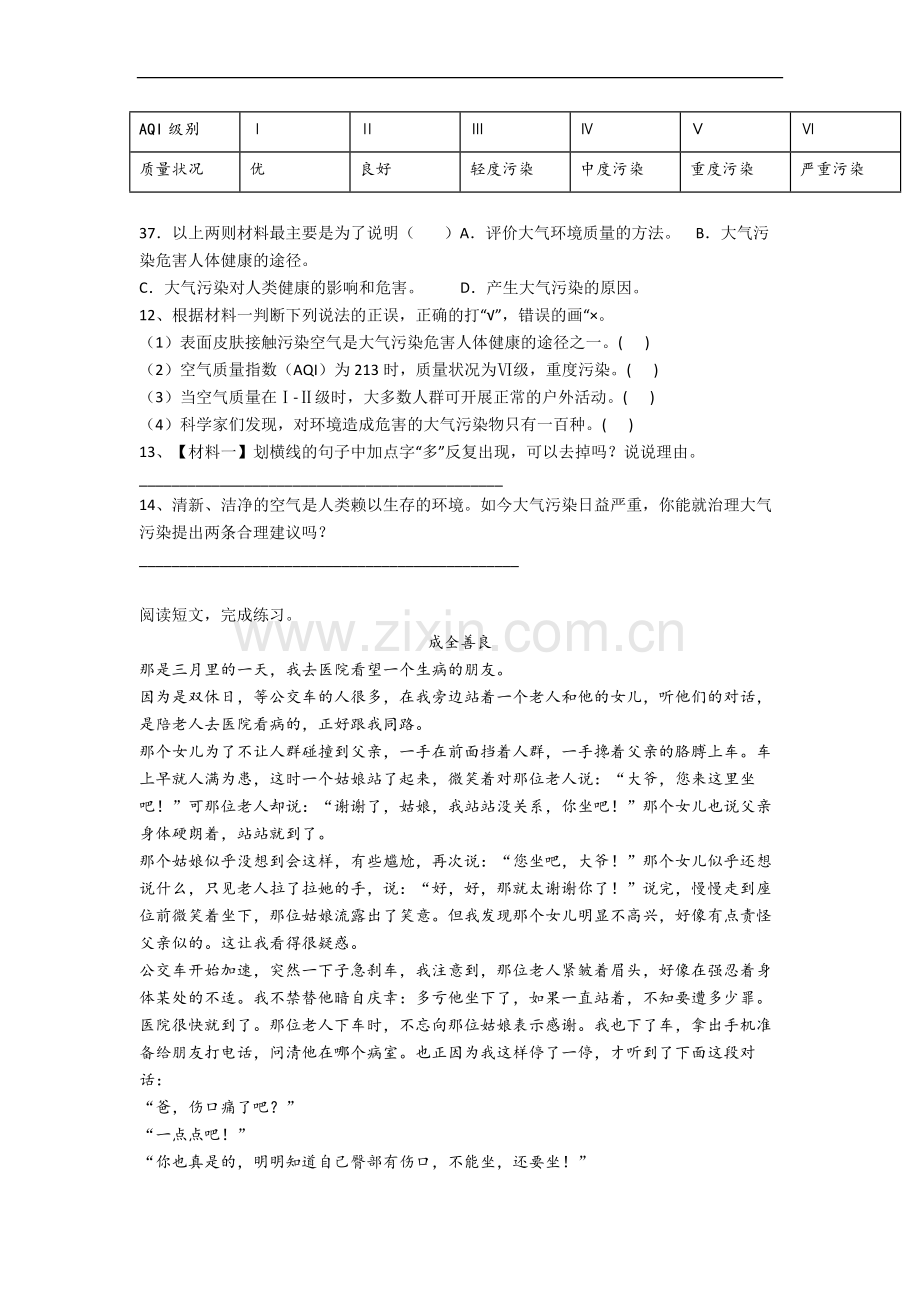 【语文】广东省佛山市南海罗村小学小学五年级上册期末试卷.doc_第3页