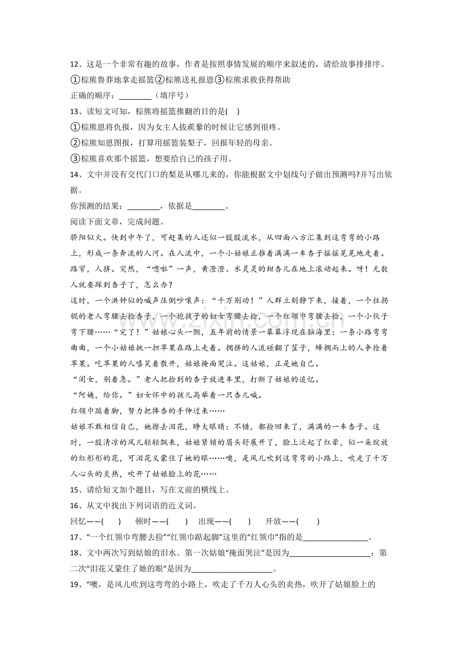 【语文】河北省唐山市路北区荣华道小学三年级下册期末复习试卷(含答案).doc_第3页