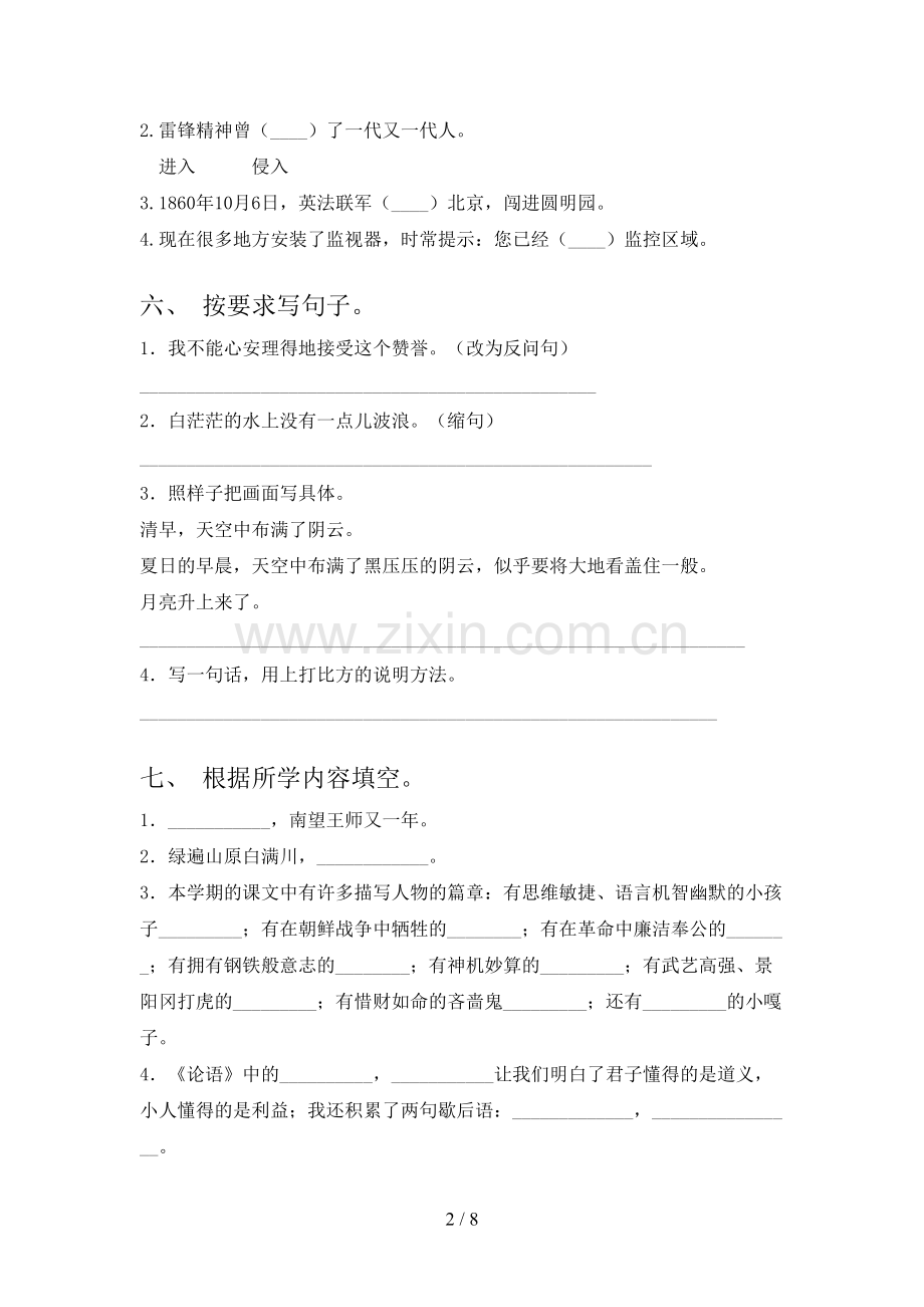 人教版五年级语文上册期中测试卷(加答案).doc_第2页