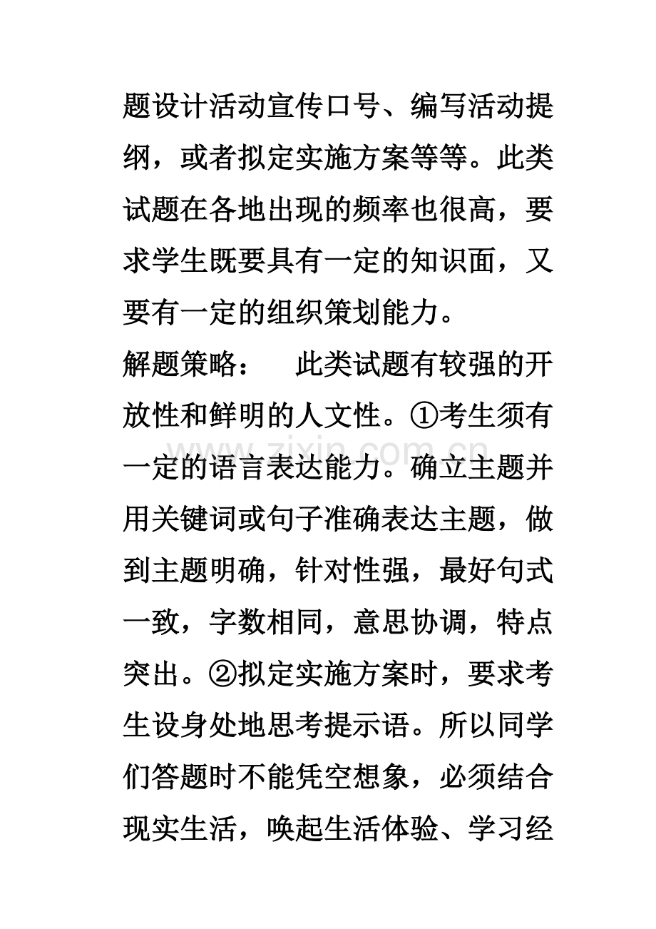 中考语文专题复习综合性学习图表题之漫画类试题.doc_第3页