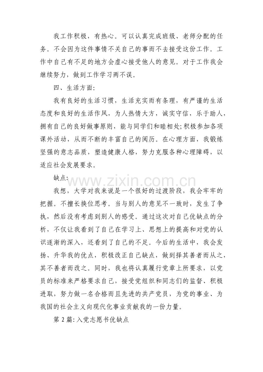 关于入党志愿书优缺点【六篇】.pdf_第2页