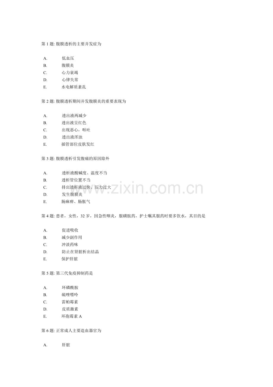 内科护理学习题集5.doc_第1页