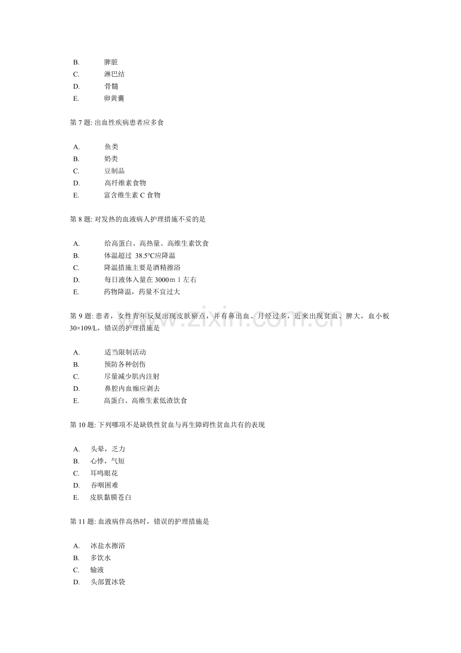 内科护理学习题集5.doc_第2页