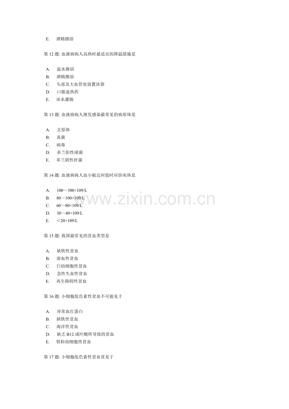 内科护理学习题集5.doc_第3页