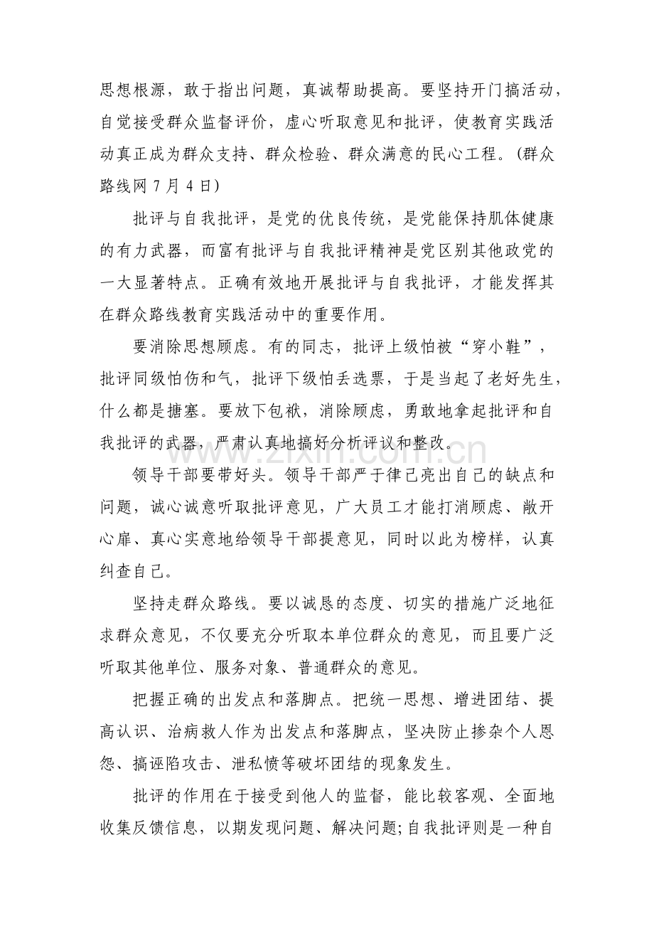 关于团员批评与自我批评【五篇】.pdf_第2页