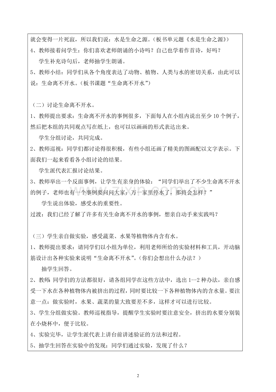 《生命离不开水》教案.doc_第2页