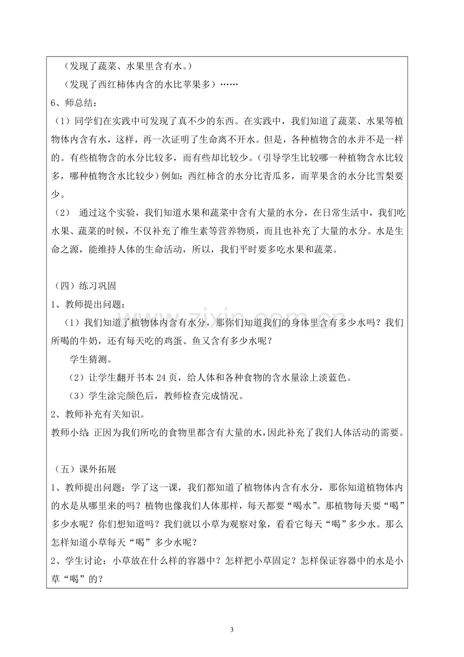 《生命离不开水》教案.doc_第3页