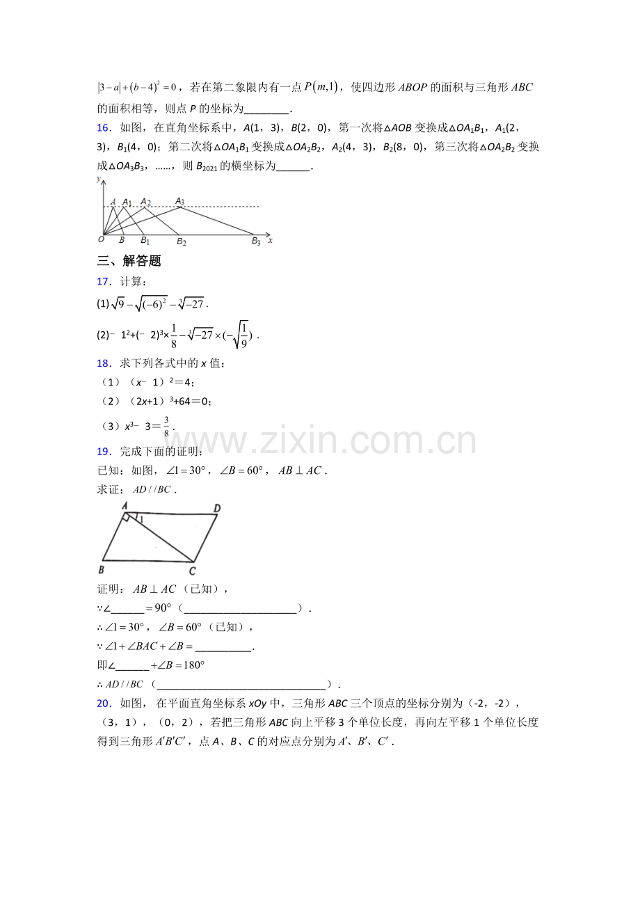 七年级下册衡水数学期末试卷(提升篇)(Word版-含解析).doc_第3页