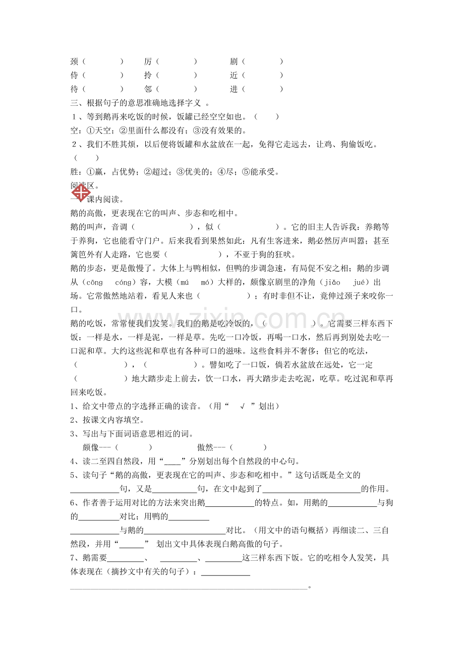 部编版语文四年级下册14白鹅知识梳理练习题2.doc_第2页