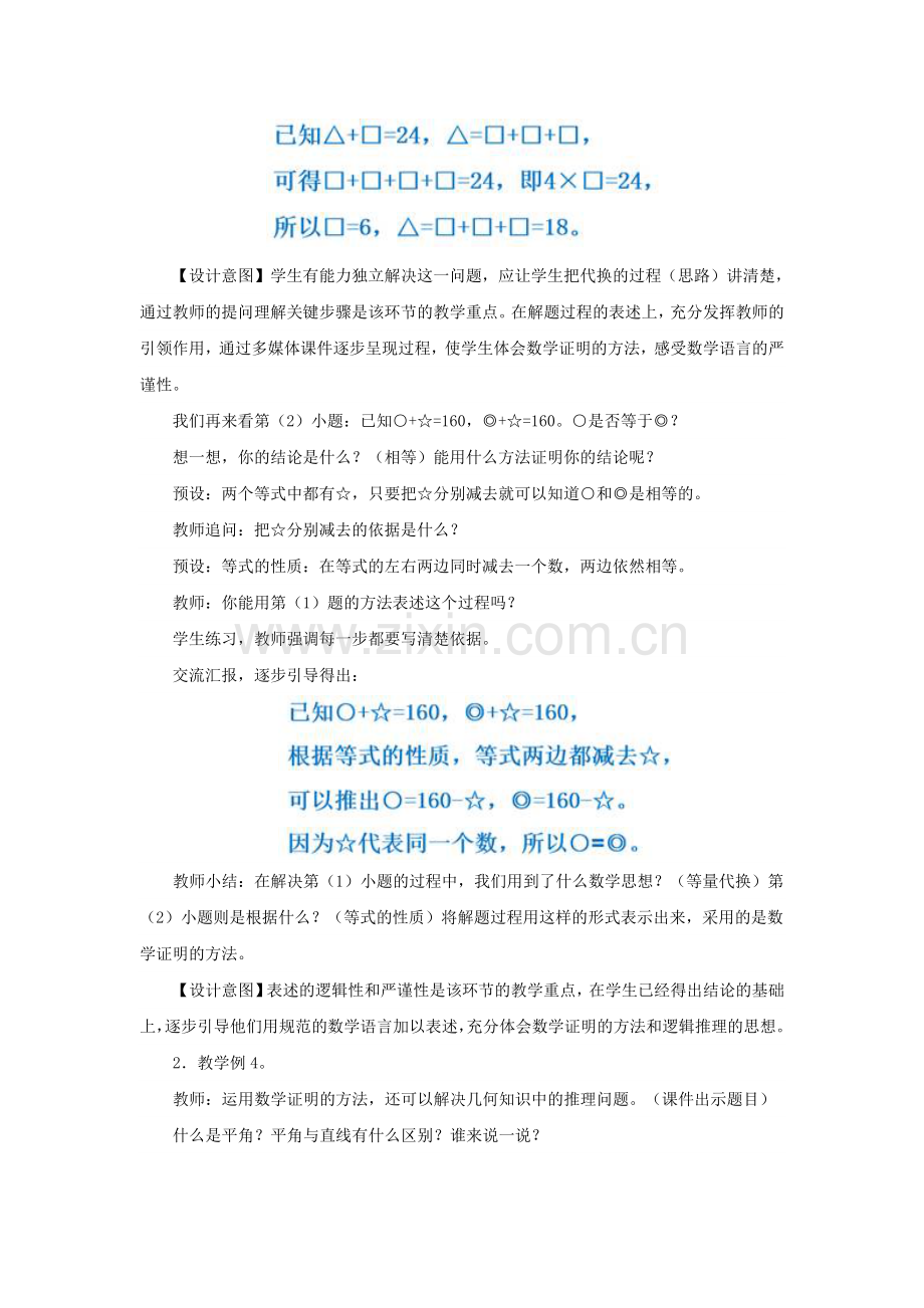 等量代换和简单的几何证明复习课.doc_第2页