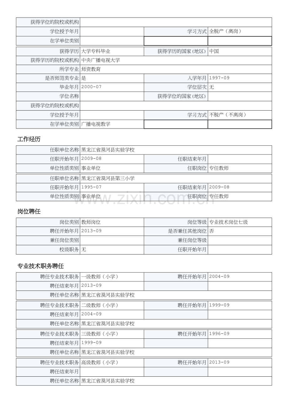 小学数学北师大四年级北师大版四年级下《优化》.doc_第2页