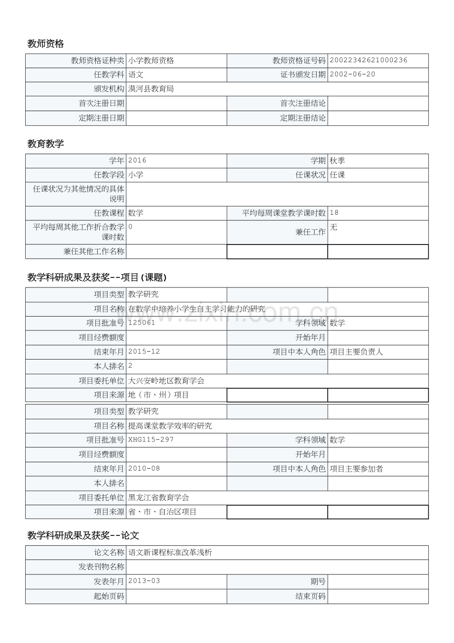 小学数学北师大四年级北师大版四年级下《优化》.doc_第3页