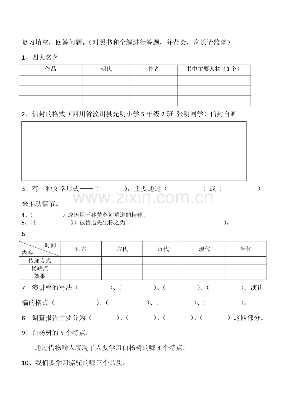 五年级复习教案.doc_第1页