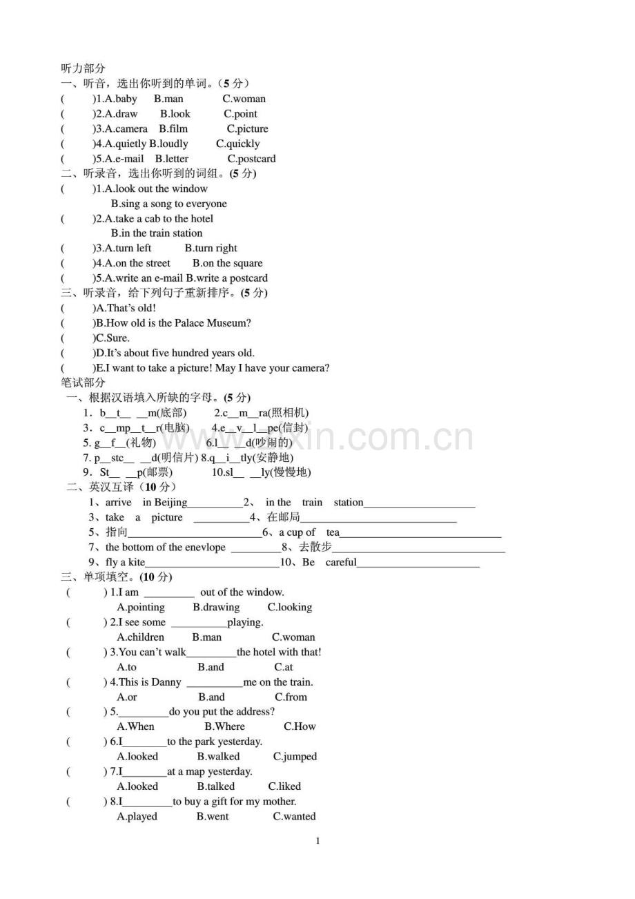 冀教版五年级英语下册期末试卷.pdf_第1页