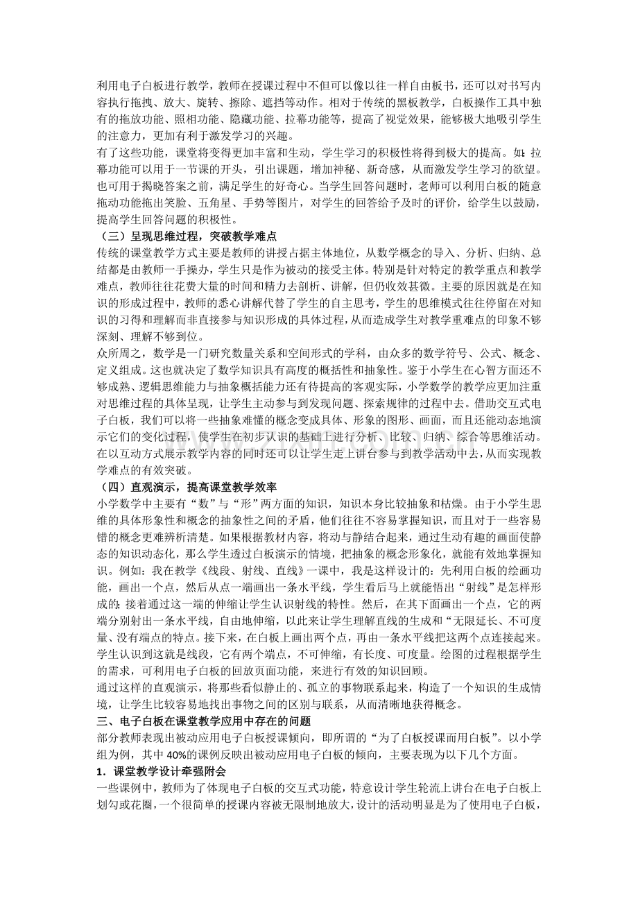 交互式电子白板在课堂教学中的应用及反思.doc_第2页