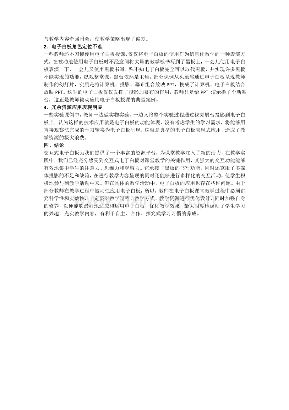 交互式电子白板在课堂教学中的应用及反思.doc_第3页