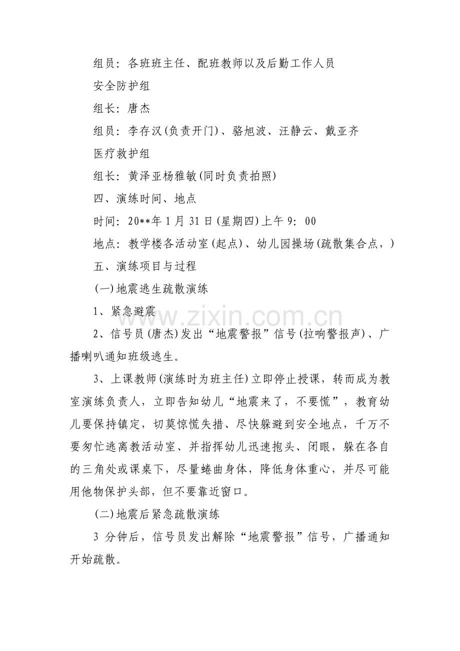 中班防踩踏安全教育教案【三篇】.pdf_第2页