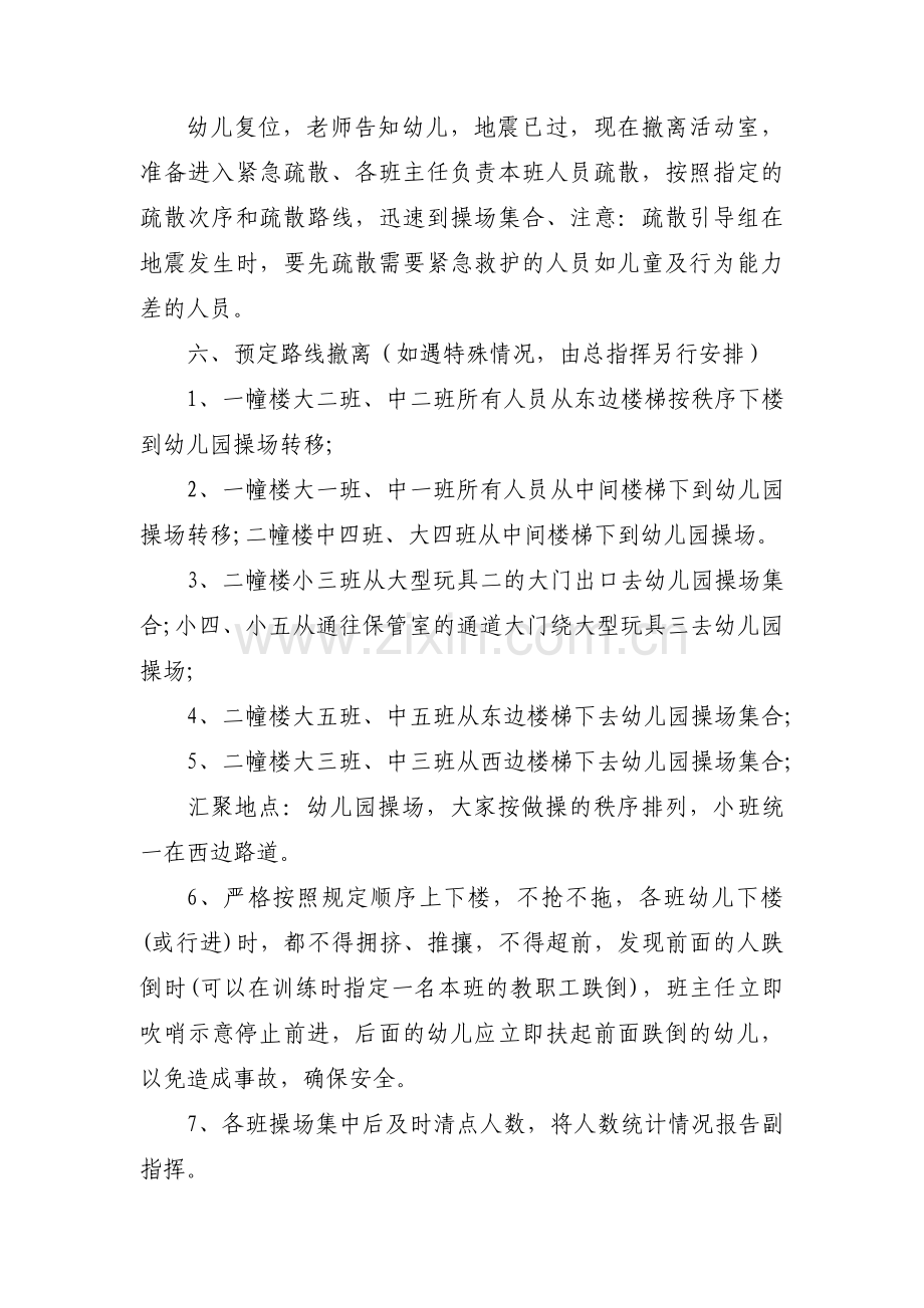 中班防踩踏安全教育教案【三篇】.pdf_第3页