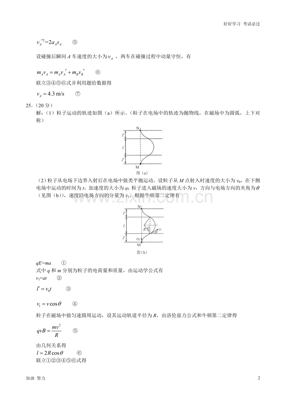 2018年内蒙古理综高考试题及答案(word版).doc_第2页