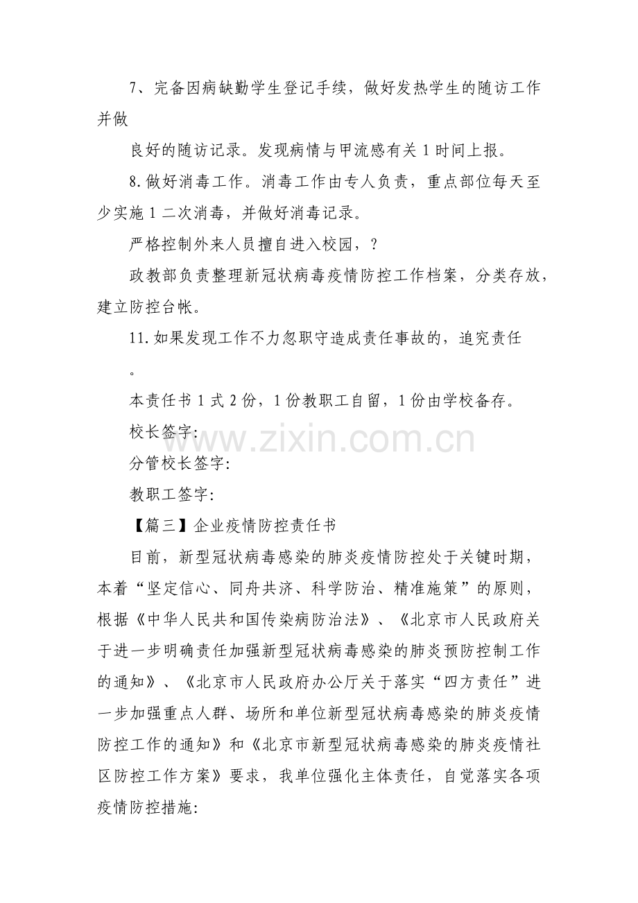 企业疫情防控责任书七篇.pdf_第3页