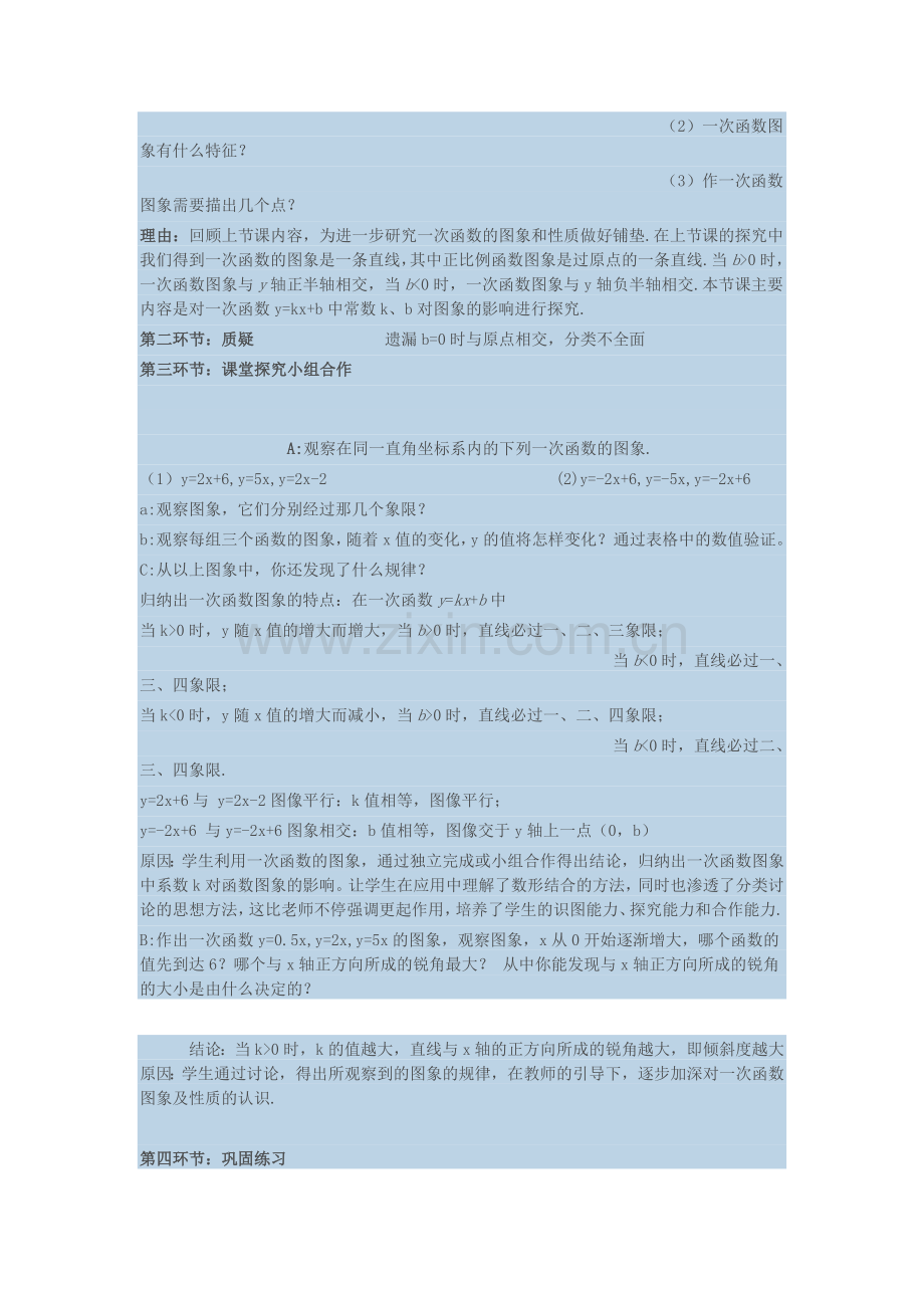 《函数的图像》.doc_第2页