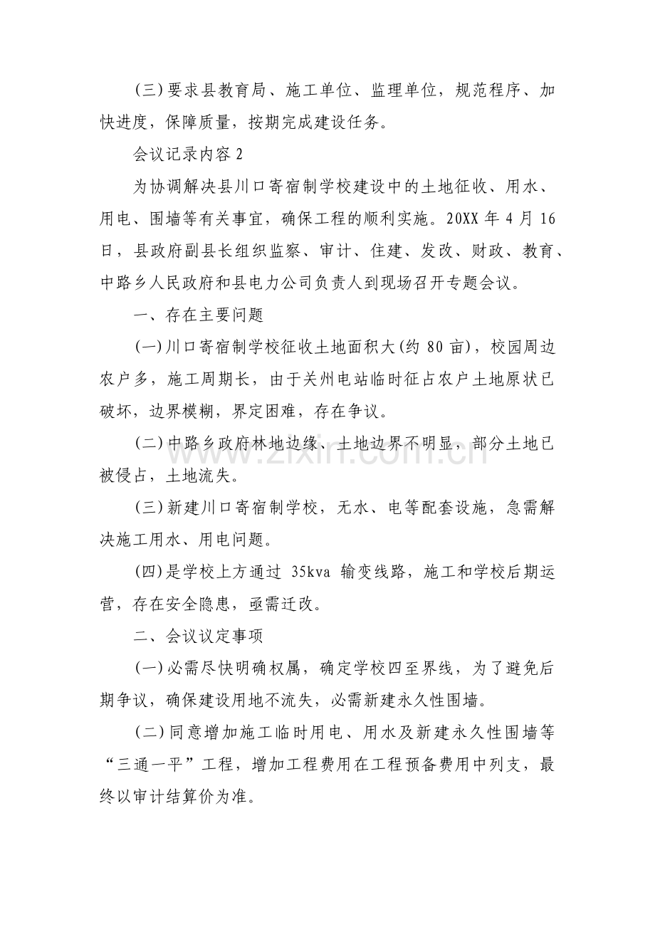 团员大会会议记录内容九篇.pdf_第2页