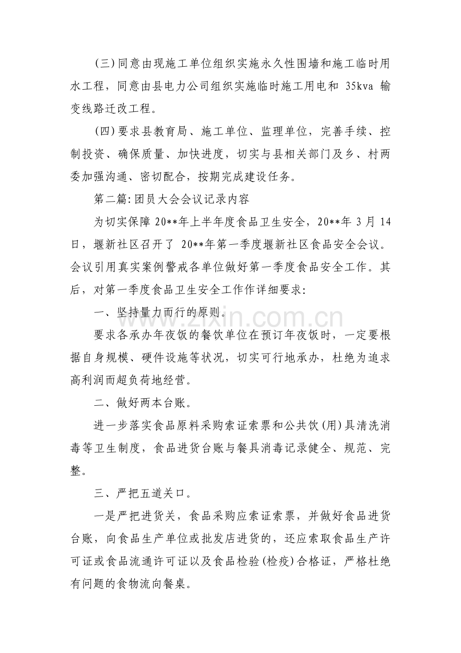 团员大会会议记录内容九篇.pdf_第3页