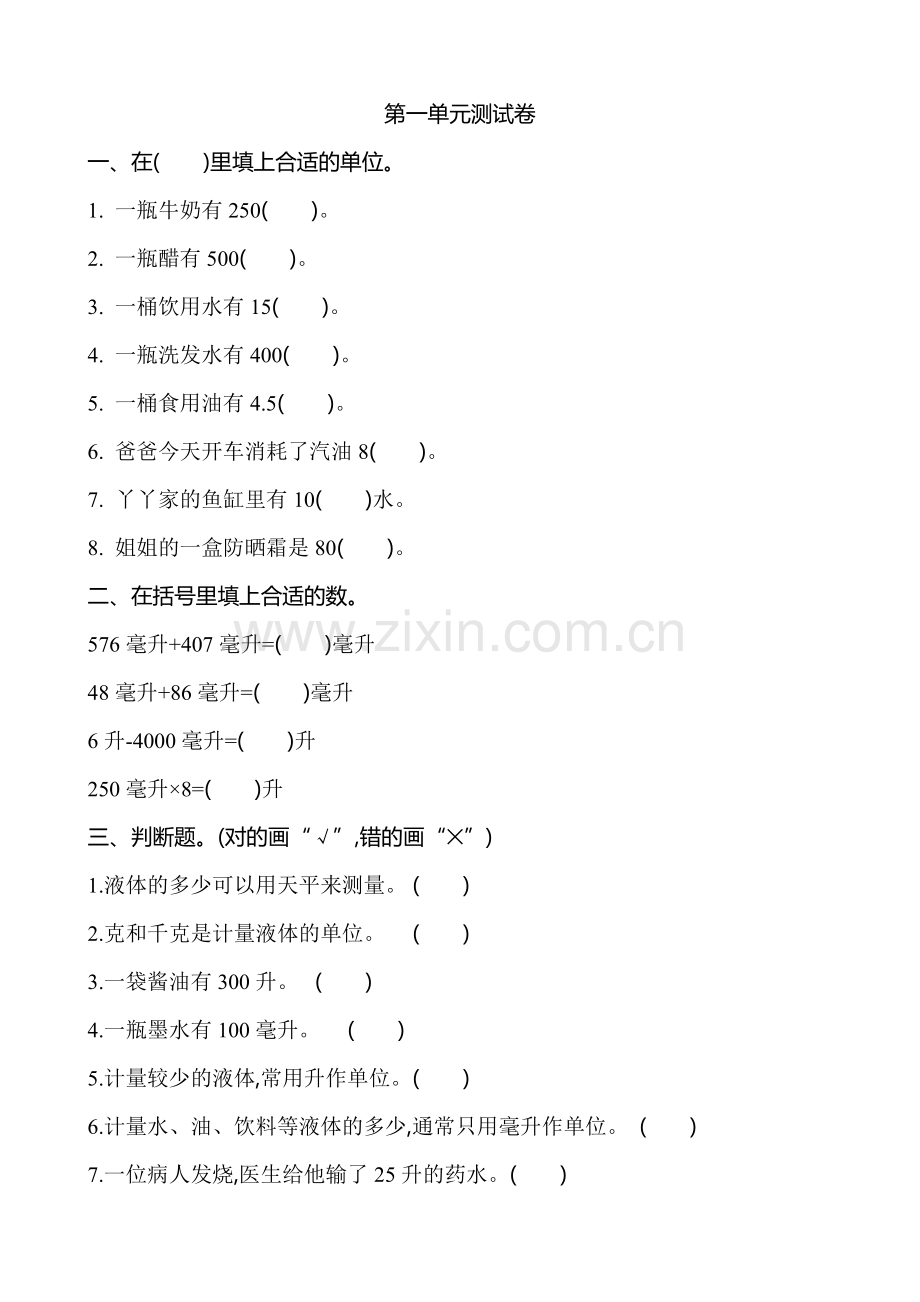 冀教版四年级数学上册单元测试卷及答案.docx_第1页