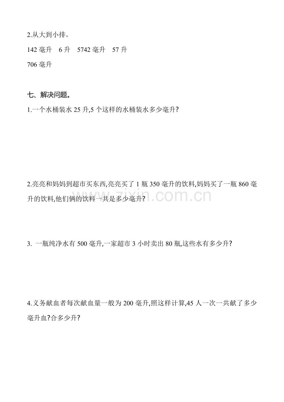 冀教版四年级数学上册单元测试卷及答案.docx_第3页