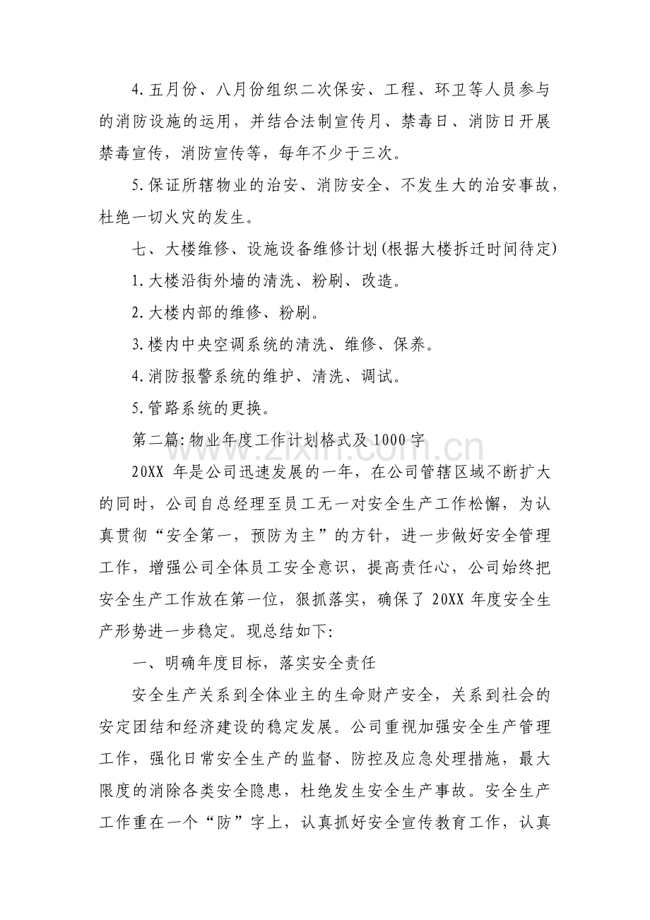 物业年度工作计划格式及1000字范文(3篇).pdf_第3页