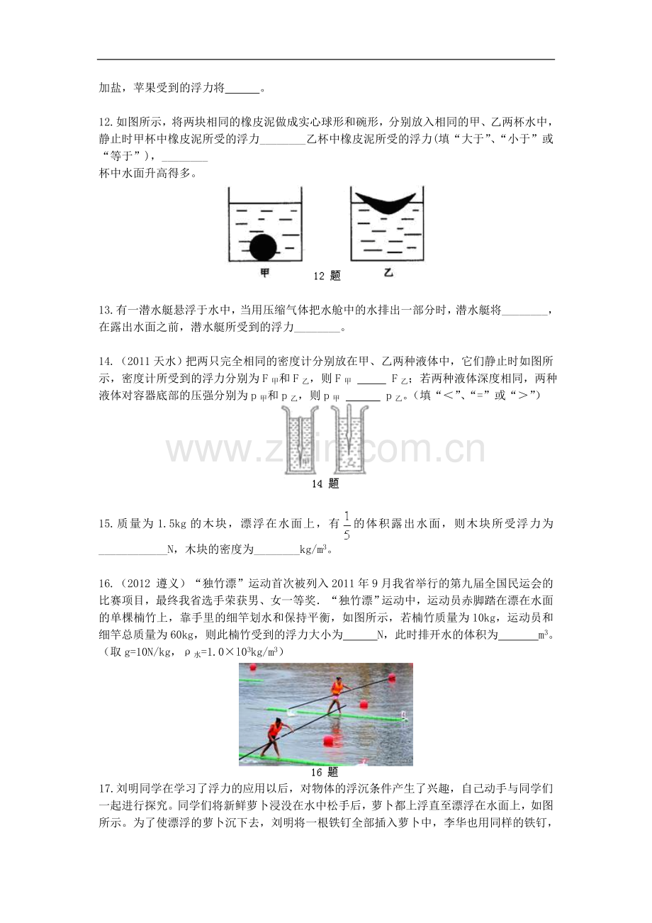 八年级物理下册《浮力》全章复习与巩固(基础)巩固练习-北师大版.doc_第3页