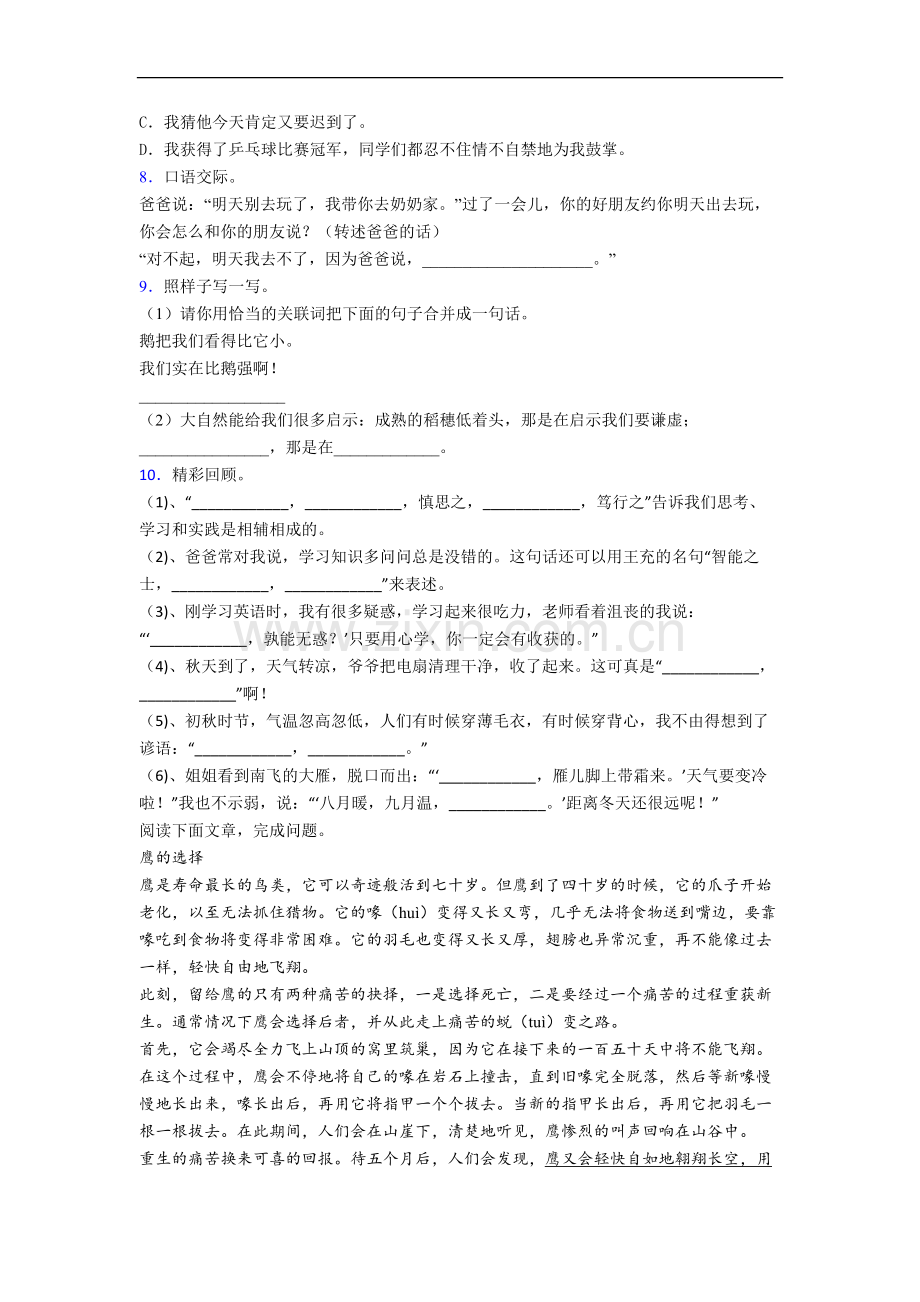 【语文】江西省南昌市南大附小小学四年级上册期中试题(含答案).doc_第2页