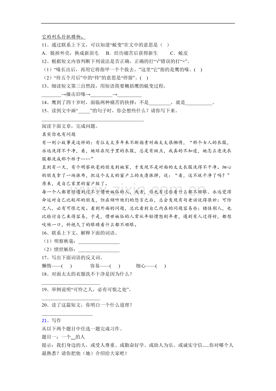 【语文】江西省南昌市南大附小小学四年级上册期中试题(含答案).doc_第3页