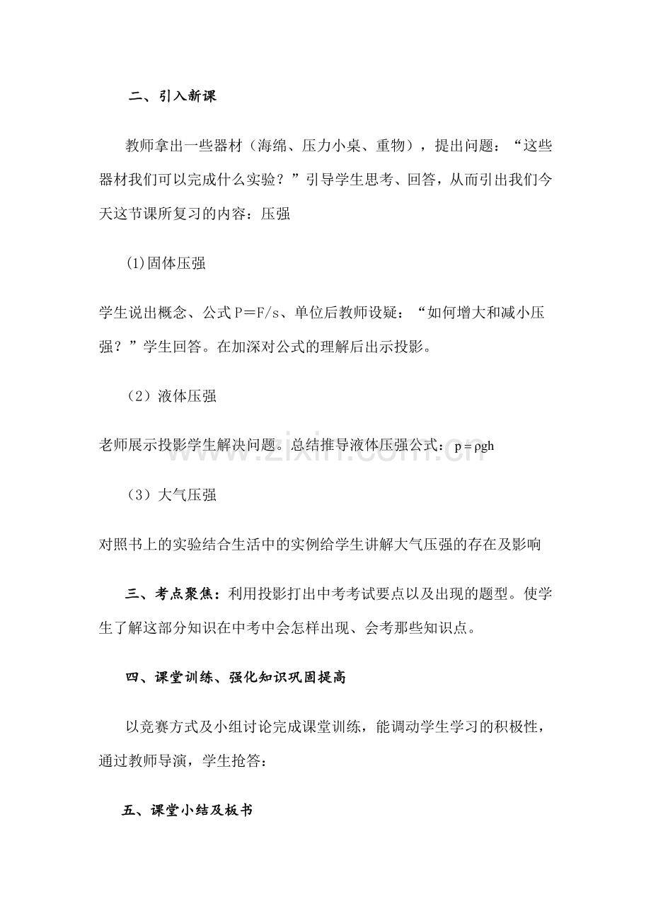 初三压强复习课.docx_第3页