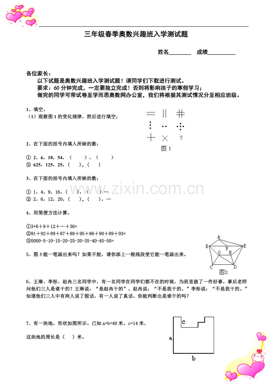 三年级春季奥数兴趣班入学测试题.doc_第1页