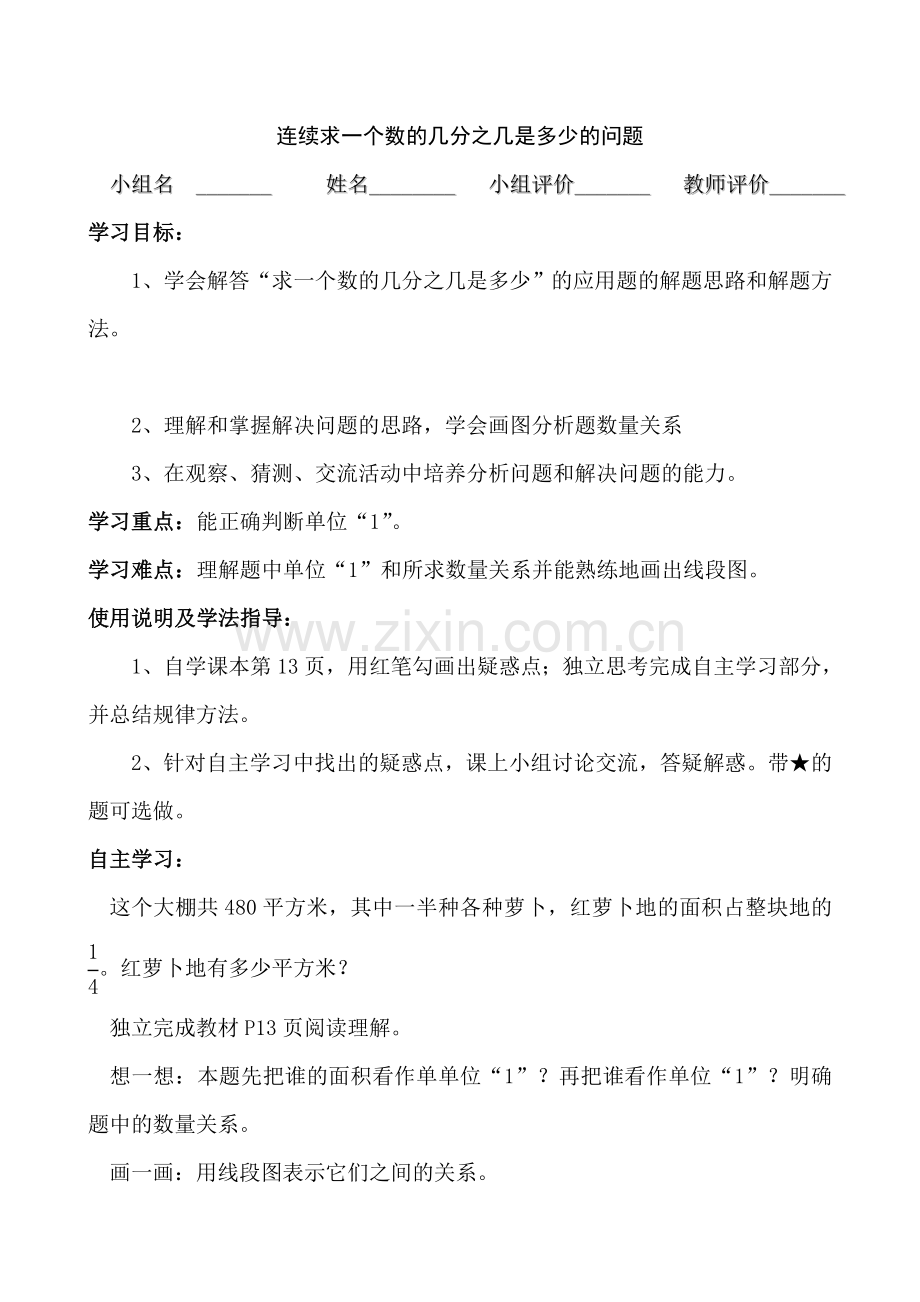 连续求一个数的几分之几是多少的问题.doc_第1页