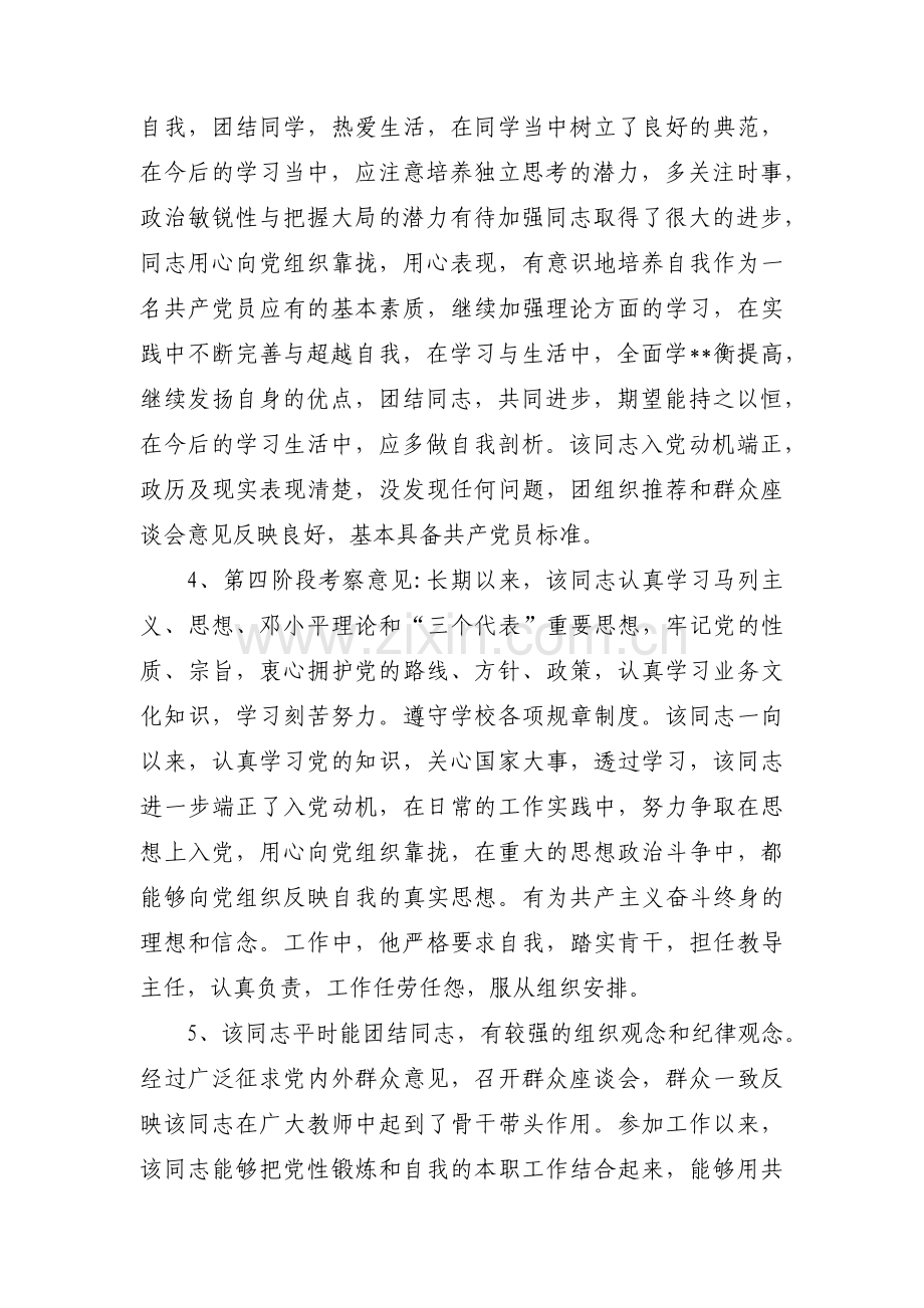 入党积极分子考察表十六篇.pdf_第2页