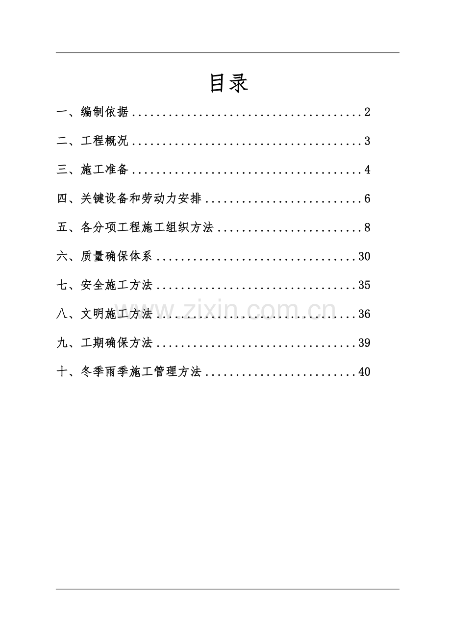 公厕改造施工组织设计样本.doc_第1页