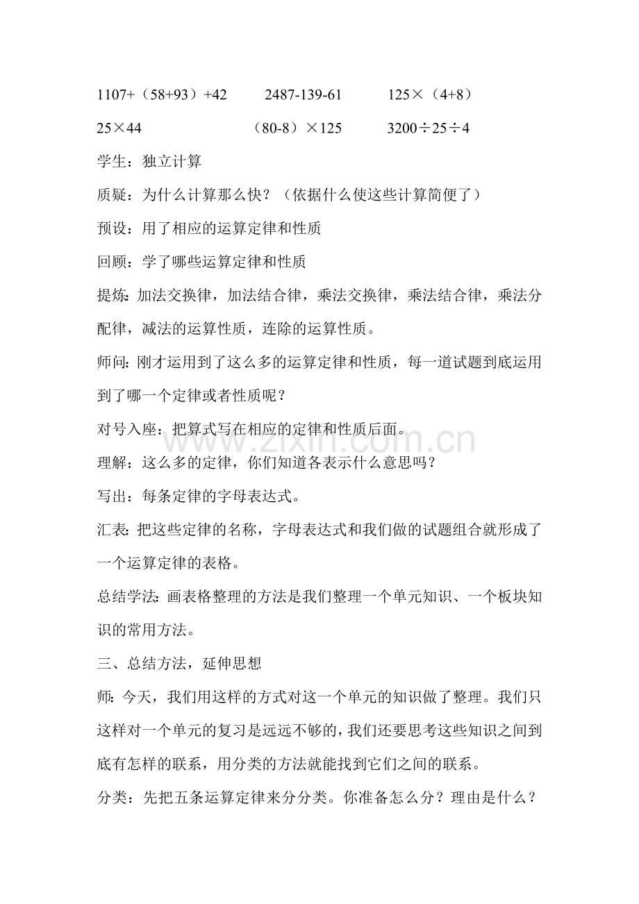 运算定律与简便计算复习课教学设计.doc_第2页