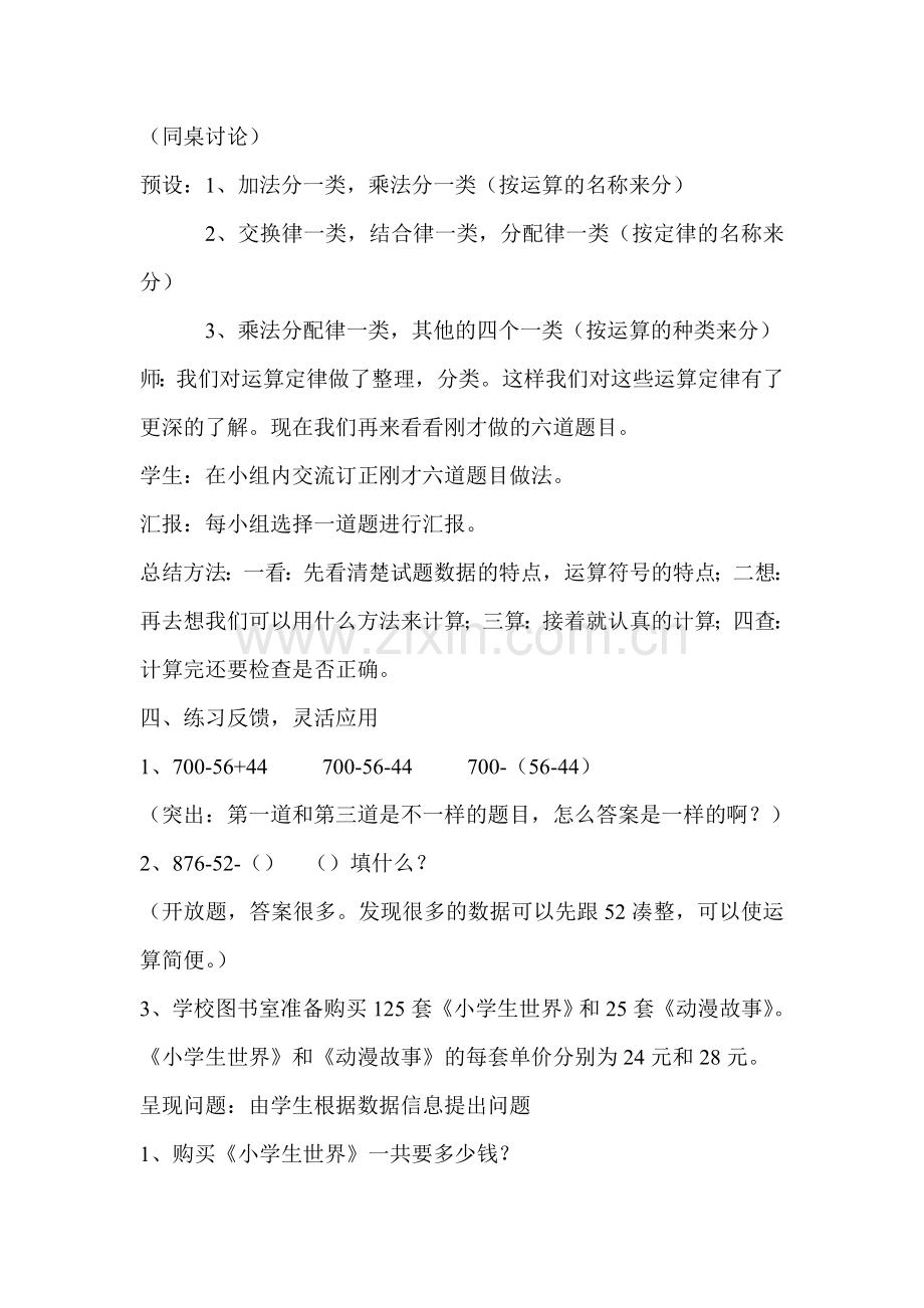 运算定律与简便计算复习课教学设计.doc_第3页