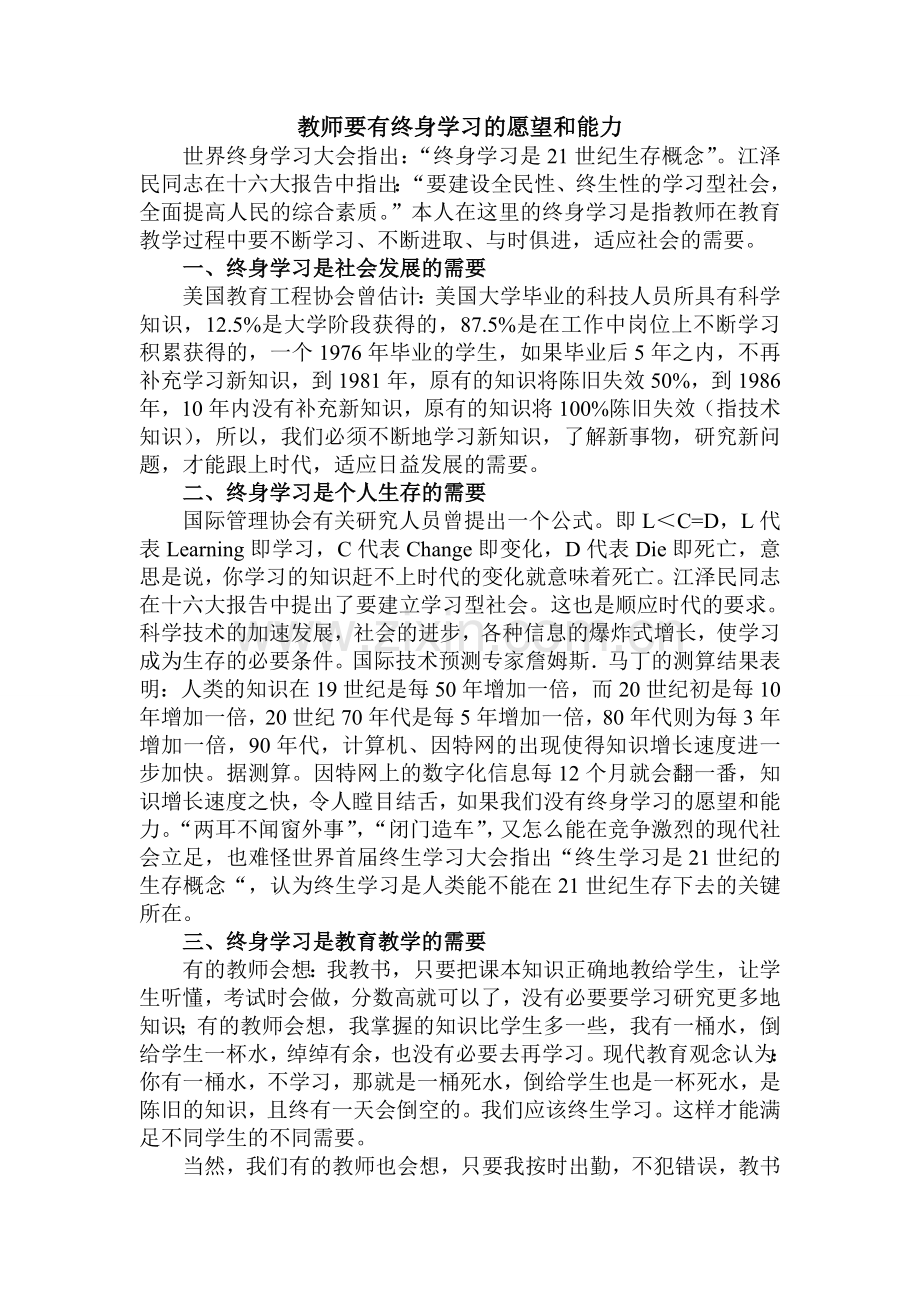 教师要有终身学习的愿望和能力.doc_第1页